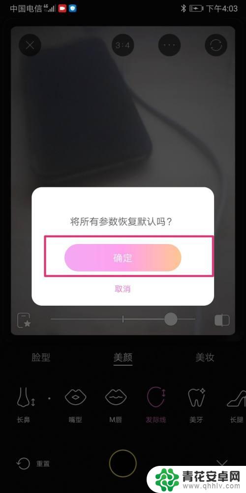 手机美颜怎么重置 美颜相机重置美颜设置方法