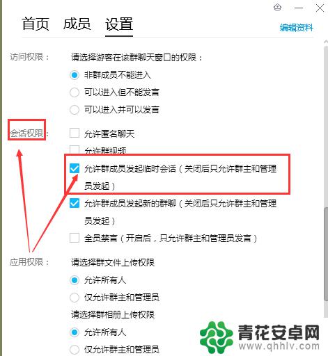 手机qq如何设置不可私聊 QQ群如何禁止成员之间私聊