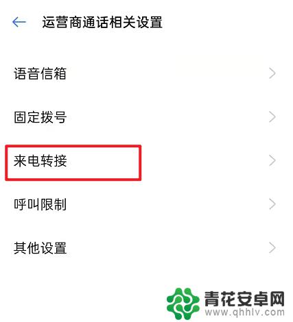 oppo手机怎么关闭来电转接 oppo手机取消来电转接步骤