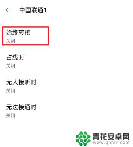 oppo手机怎么关闭来电转接 oppo手机取消来电转接步骤