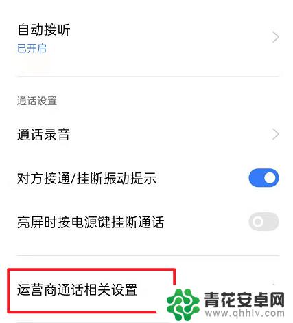 oppo手机怎么关闭来电转接 oppo手机取消来电转接步骤