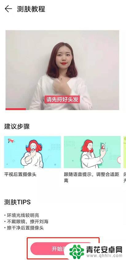 手机镜子怎么测试皮肤 HUAWEI手机镜子皮肤测试指南