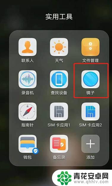 手机镜子怎么测试皮肤 HUAWEI手机镜子皮肤测试指南