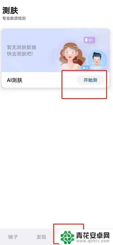 手机镜子怎么测试皮肤 HUAWEI手机镜子皮肤测试指南