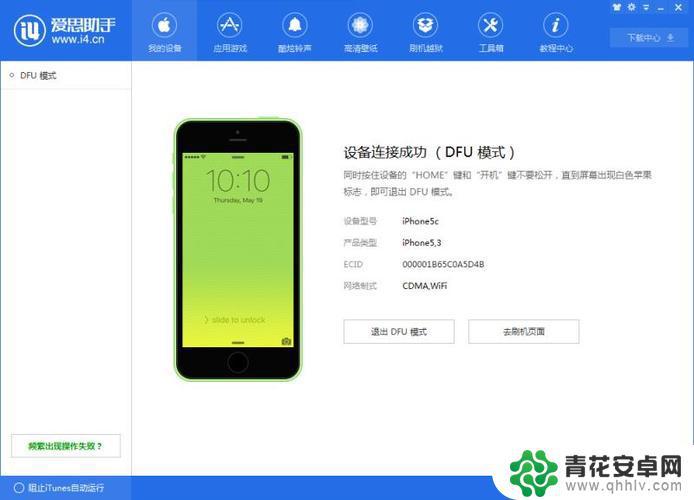 苹果手机4怎么刷机教程 iphone4刷机方法