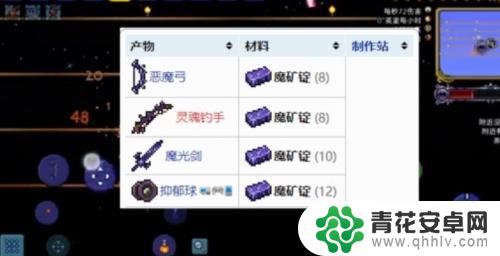 泰拉瑞亚如何用魔矿做装备 泰拉瑞亚魔矿锭装备怎么制作