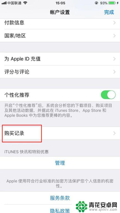 苹果手机扣款怎么查询 如何查看 App Store 中的收费项目