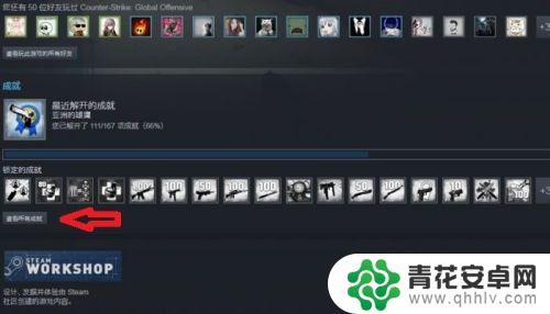 steam中的游戏成就怎么看 如何在STEAM上查看某游戏的成就