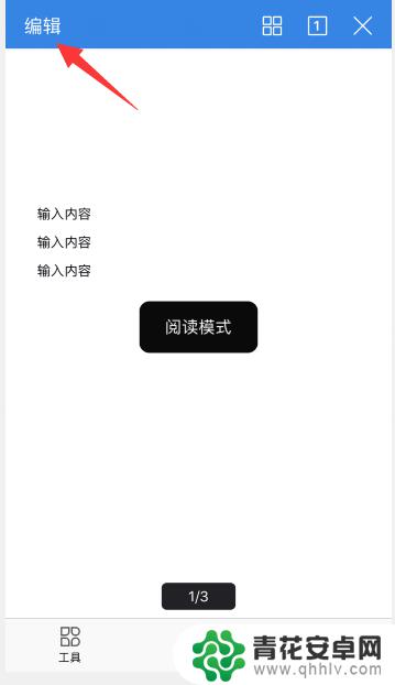 手机wps如何编辑分号 手机WPS中word文档怎么给段落或句子打分数