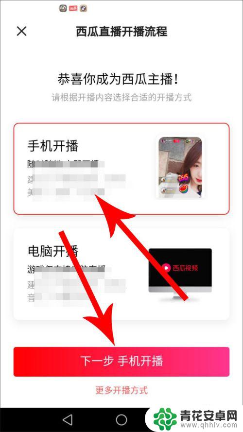 怎么开通西瓜手机直播 西瓜视频直播开播教程