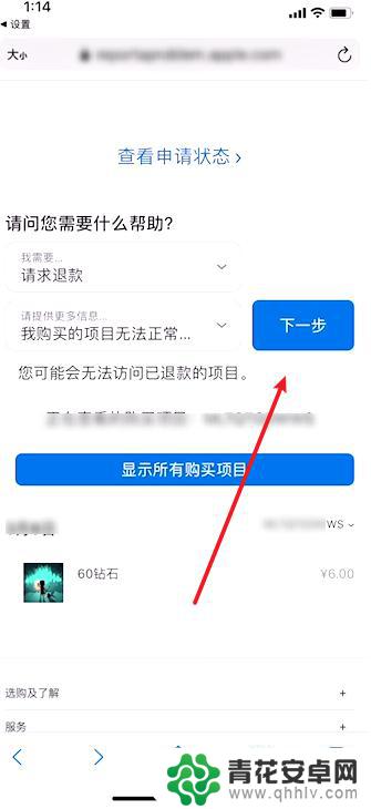 苹果手机怎么待处理订单 如何申请苹果待处理订单退款