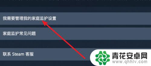 steam家长模式怎么解锁 如何在Steam上开启家庭监护