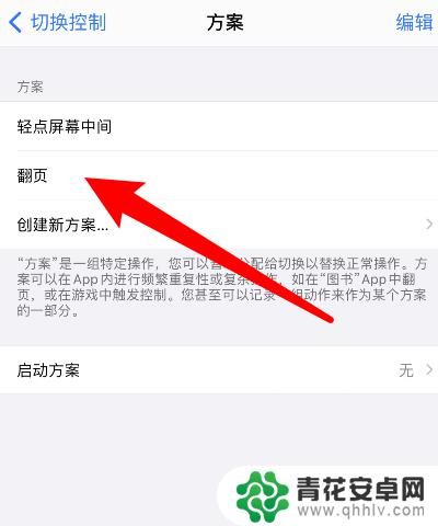 苹果手机不翻页了怎么办 苹果手机滑动翻页设置方法