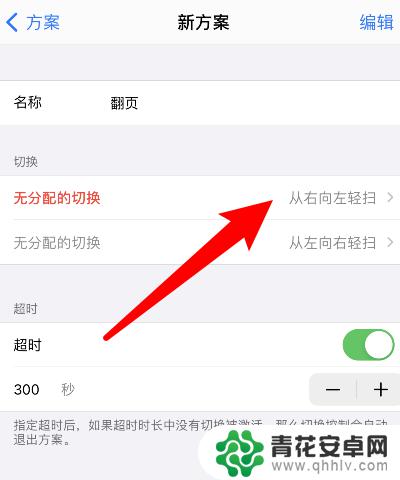 苹果手机不翻页了怎么办 苹果手机滑动翻页设置方法