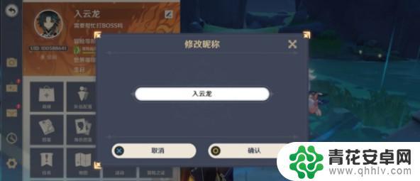 原神修改昵称没了 《原神》中改名字选项不见了如何处理