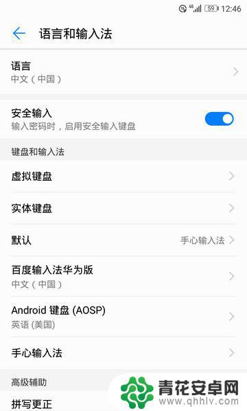手机更换输入法怎么设置 华为手机输入法切换到语音输入的方法