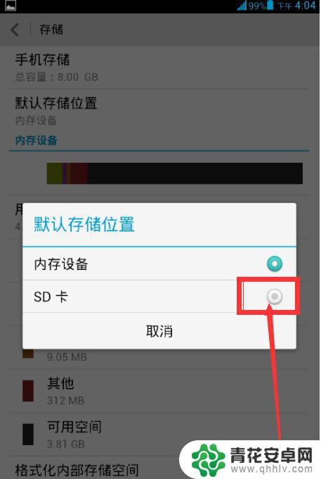 手机怎么设置文件盘存 华为手机如何改变微信默认存储路径到外置SD卡