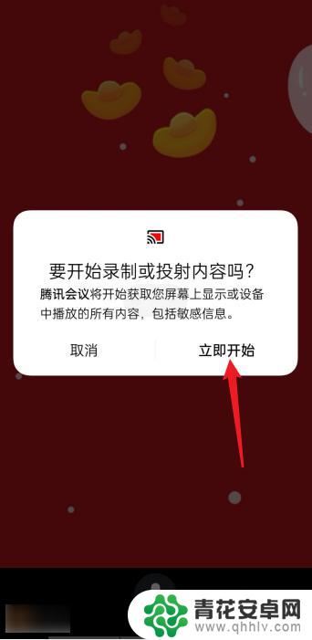 手机怎么共享腾讯会议声音 腾讯会议手机共享屏幕如何调整声音大小