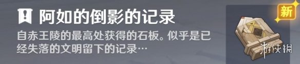 旧语新知全攻略原神 《原神》旧语新知系列任务如何完成