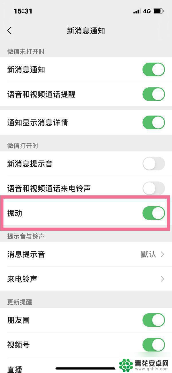 苹果手机如何设定微信震动 苹果13微信震动模式设置