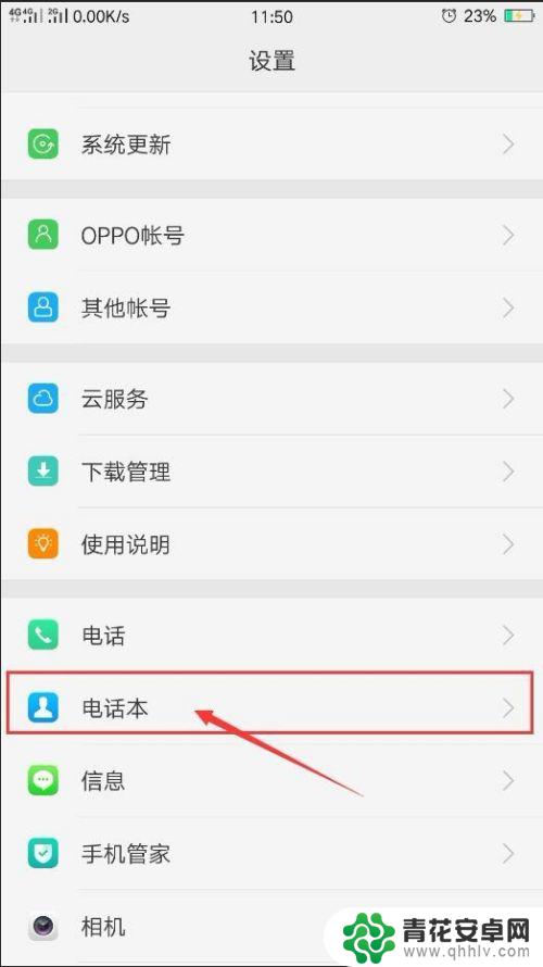 oppo手机如何同步通讯录 OPPO手机通讯录导入联系人操作方法