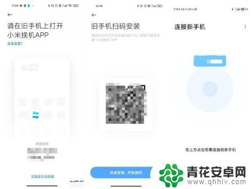 小米换iphone手机怎么进行一键换机 小米手机换成苹果手机的一键换机方法