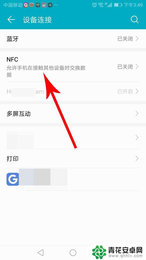 nfc在手机的哪个位置 NFC功能在手机设置中的位置