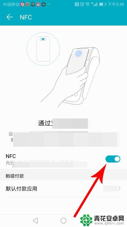 nfc在手机的哪个位置 NFC功能在手机设置中的位置