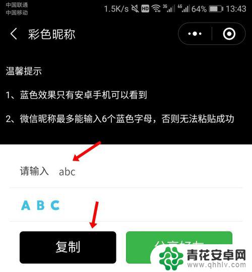 手机怎么设置彩色名称密码 微信彩色昵称设置方法