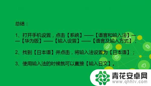 手机输入怎么设置日语 华为手机如何输入日文字符