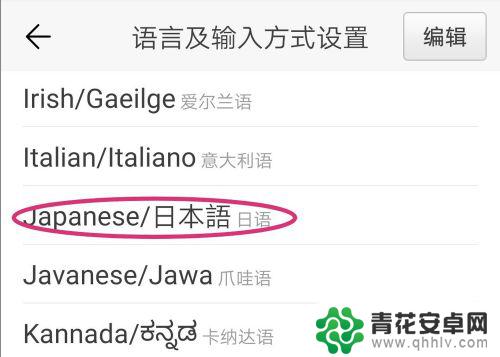 手机输入怎么设置日语 华为手机如何输入日文字符