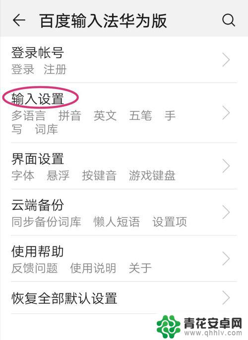 手机输入怎么设置日语 华为手机如何输入日文字符