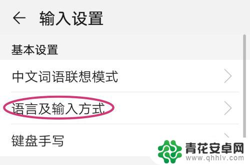 手机输入怎么设置日语 华为手机如何输入日文字符