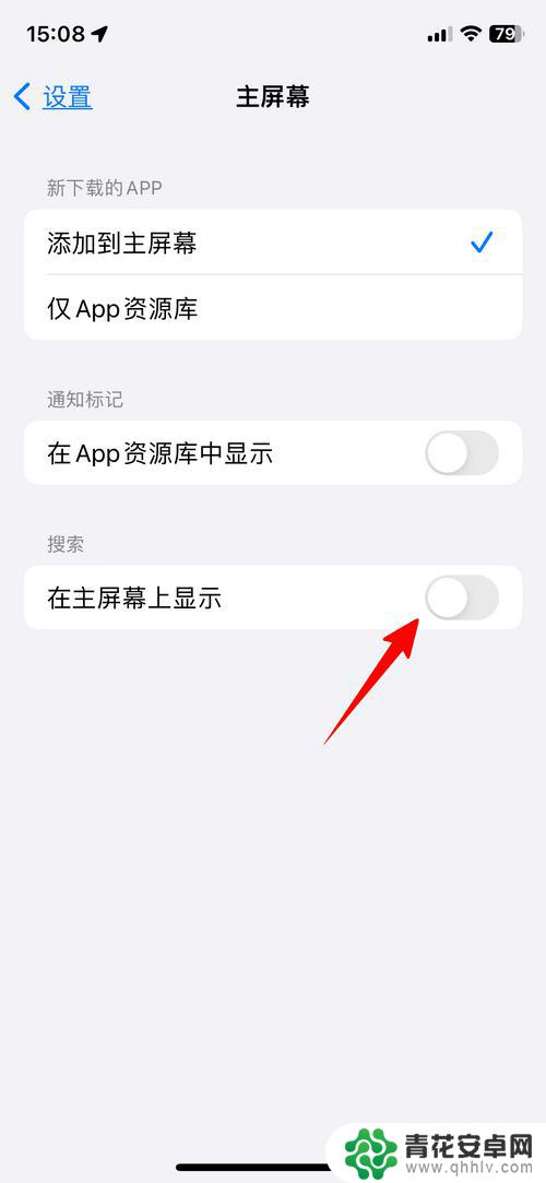苹果手机屏幕搜索 如何在苹果手机主屏幕上添加搜索功能
