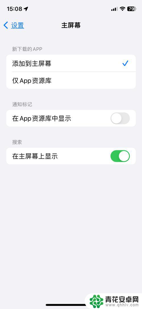 苹果手机屏幕搜索 如何在苹果手机主屏幕上添加搜索功能