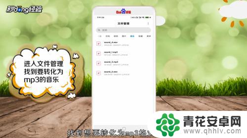 手机铃声怎么转格式 手机QQ音乐如何转换为MP3格式