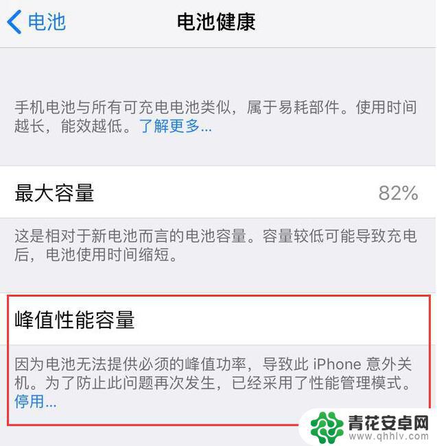 手机如何关降频设置苹果 关闭 iPhone 降频功能的方法