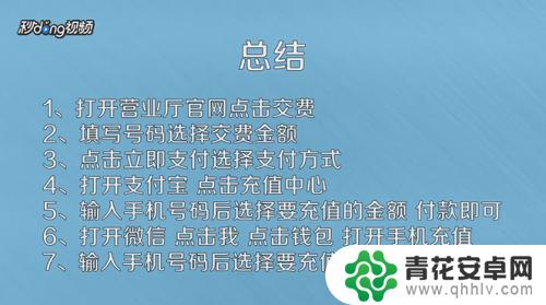 交手机费 网上充值 网上交手机费流程