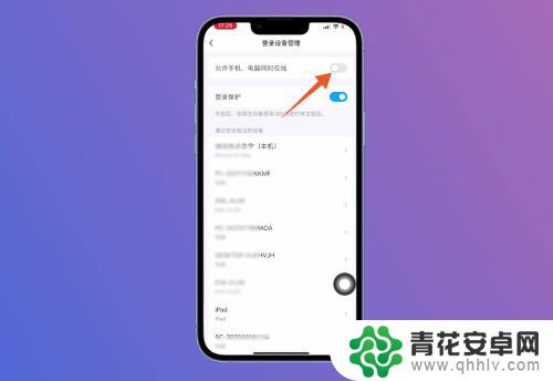 qq怎么ipad和vivo手机一起登录 怎么让平板和手机同时登录QQ