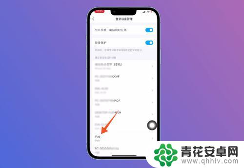 qq怎么ipad和vivo手机一起登录 怎么让平板和手机同时登录QQ