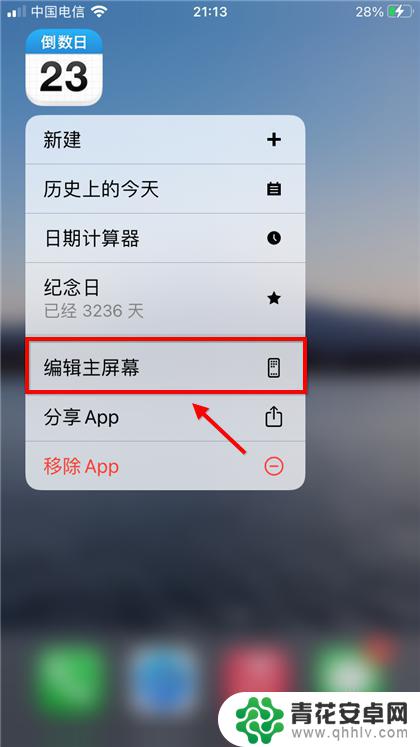 苹果手机纪念日怎么弄到桌面 桌面怎么显示纪念日