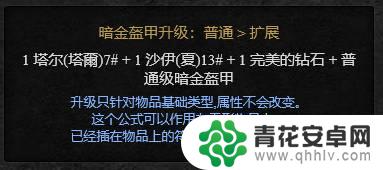 steam魔法合成 暗黑2重制版合成箱子公式