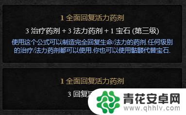 steam魔法合成 暗黑2重制版合成箱子公式