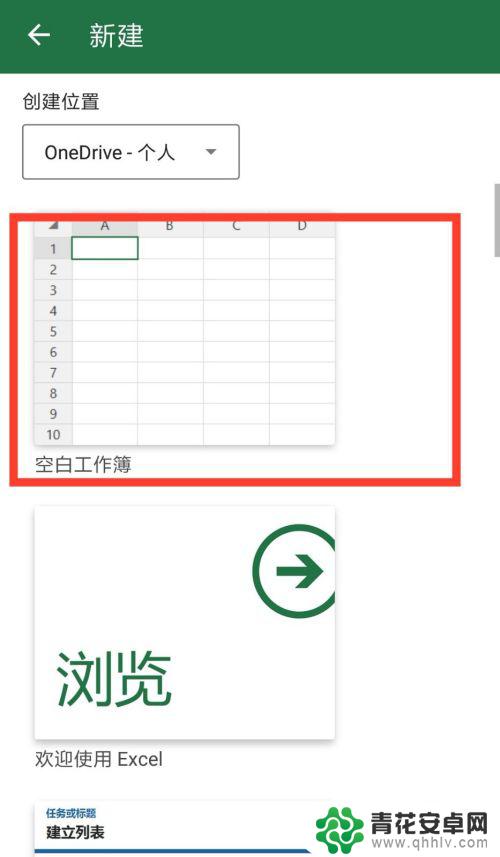 手机制作excel表格的基本操作 手机版excel数据处理教程