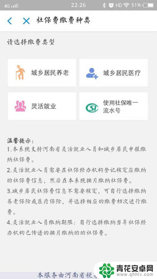 个人医保如何在手机上缴费 手机上如何缴纳医保费