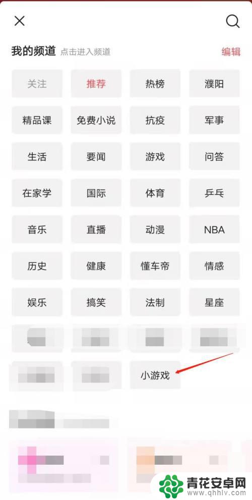 手机怎么玩头条游戏 如何在今日头条app上找到小游戏