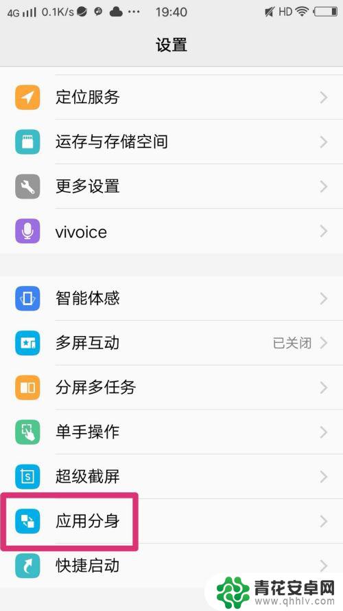 vivo手机分身怎么开启 vivo手机怎么开启应用双开