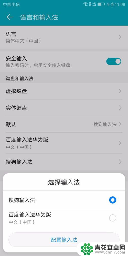 华为手机在哪设置输入法 华为手机输入法怎么设置