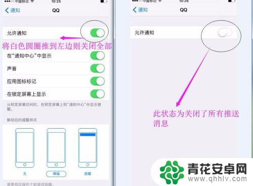 怎么把苹果手机消息关掉 iphone苹果手机关闭APP软件的消息推送方法