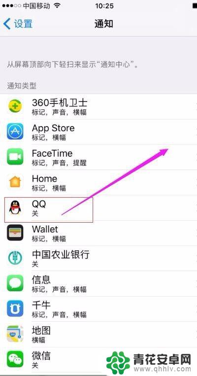 怎么把苹果手机消息关掉 iphone苹果手机关闭APP软件的消息推送方法